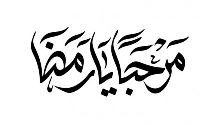 Agar Puasa Tak Sekadar Haus: Bekal Penting Menjelang Ramadan